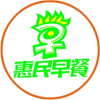 惠民早飯